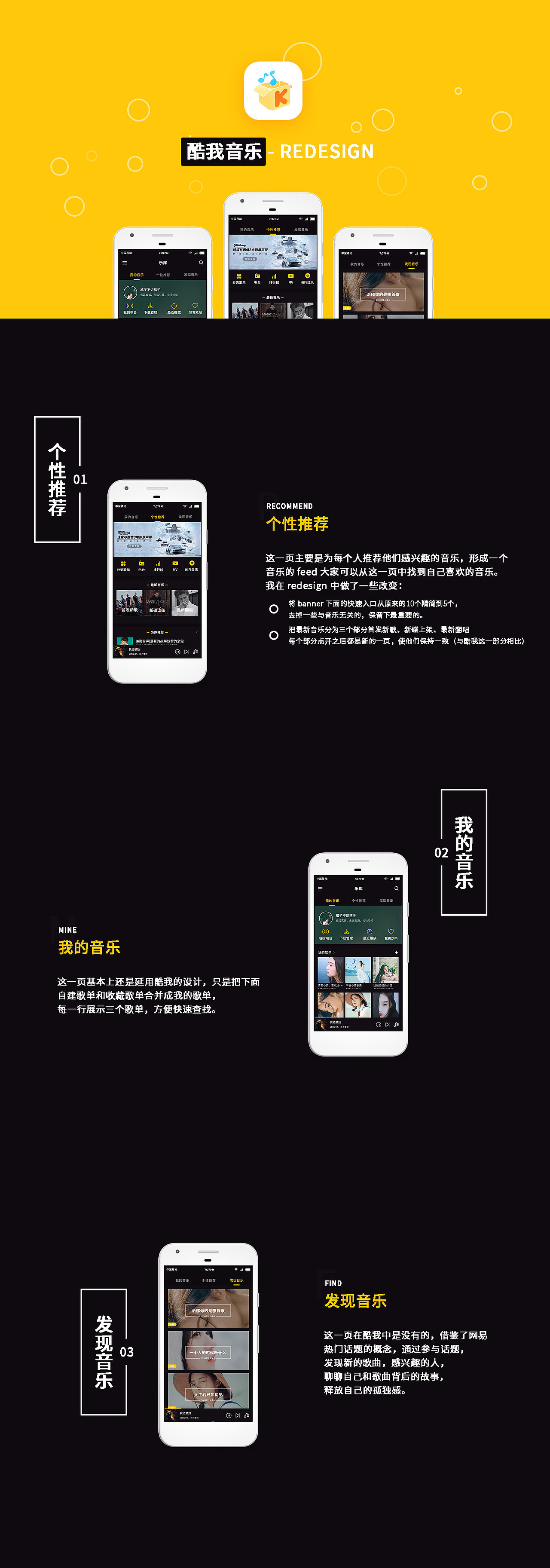 酷我音乐-Redesign