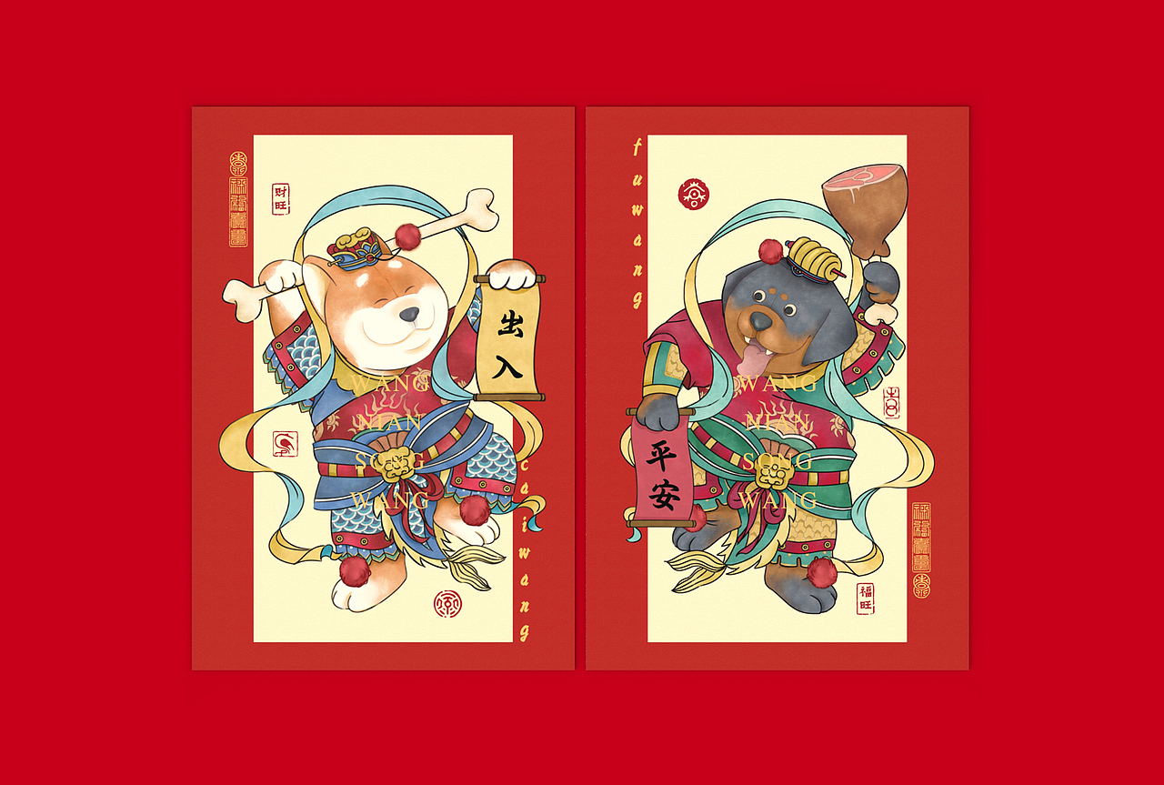 【中国有礼出品】2018福汪拜年狗年生肖春联礼盒