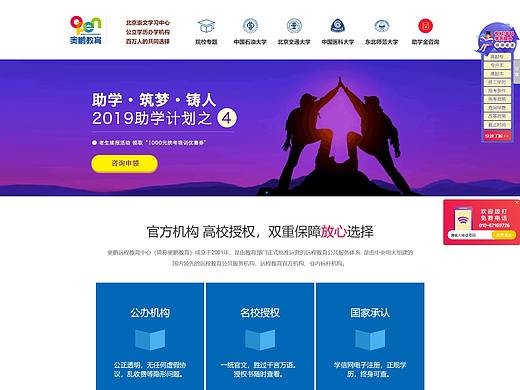 學(xué)校推廣專題頁設(shè)計(jì)（個(gè)人主頁-ZMzI5Nzk4MzI=） - 運(yùn)營設(shè)計(jì) - 站酷設(shè)計(jì)師Mandy_Lucky原創(chuàng)素材 - 站酷ZCOOL