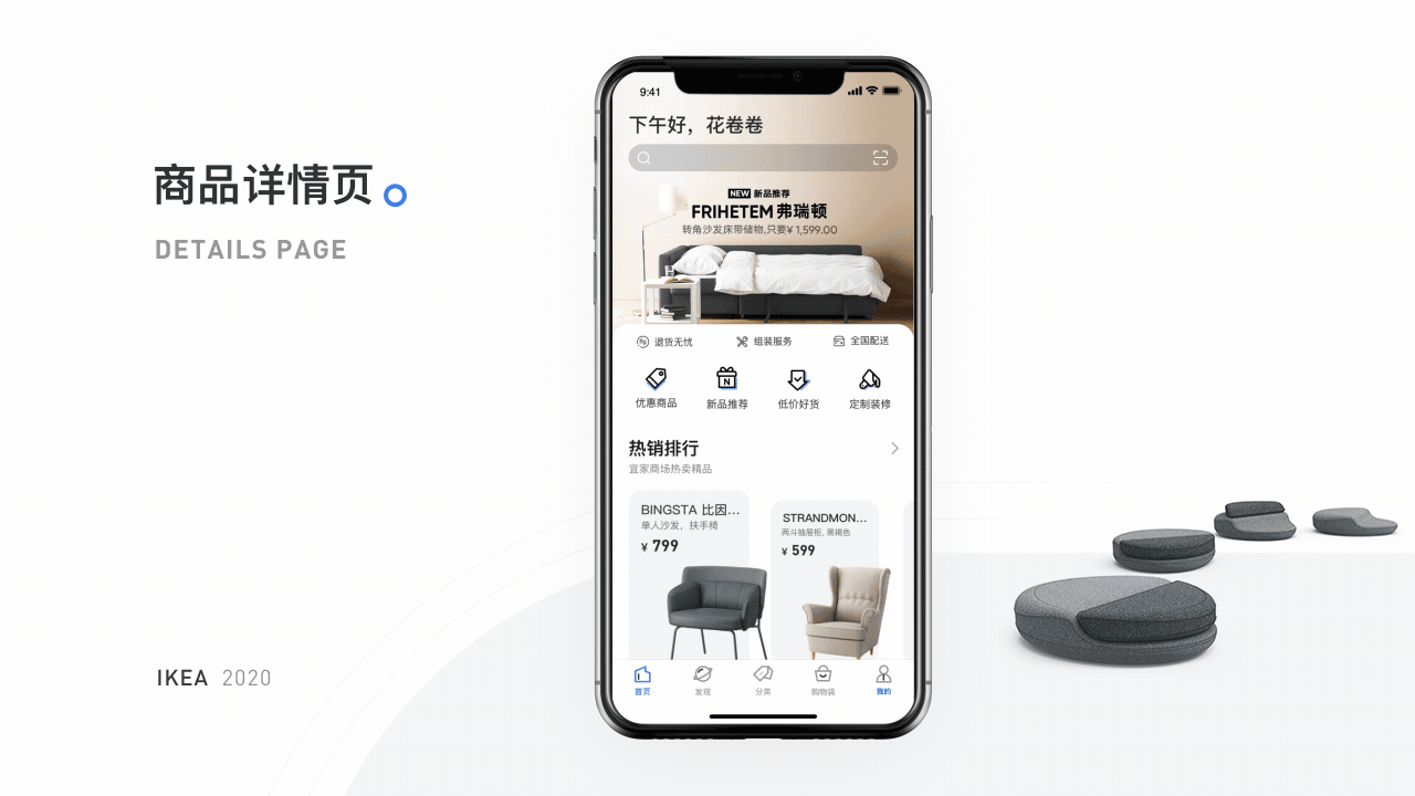 IKEA宜家家居redesign（图ZMjA2NzE1MDUy） - APP界面 - 站酷设计师复习者联盟UED原创素材 - 站酷ZCOOL