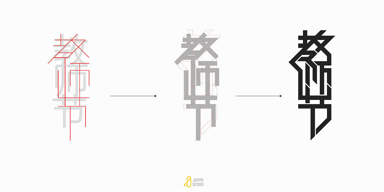 闲来字体设计集（图ZMjA4NzIzNTYw） - 字体/字形 - 站酷设计师煜华1613原创素材 - 站酷ZCOOL