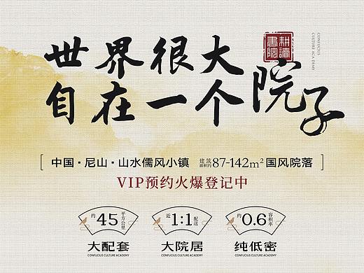 耕读书院 房地产 广告