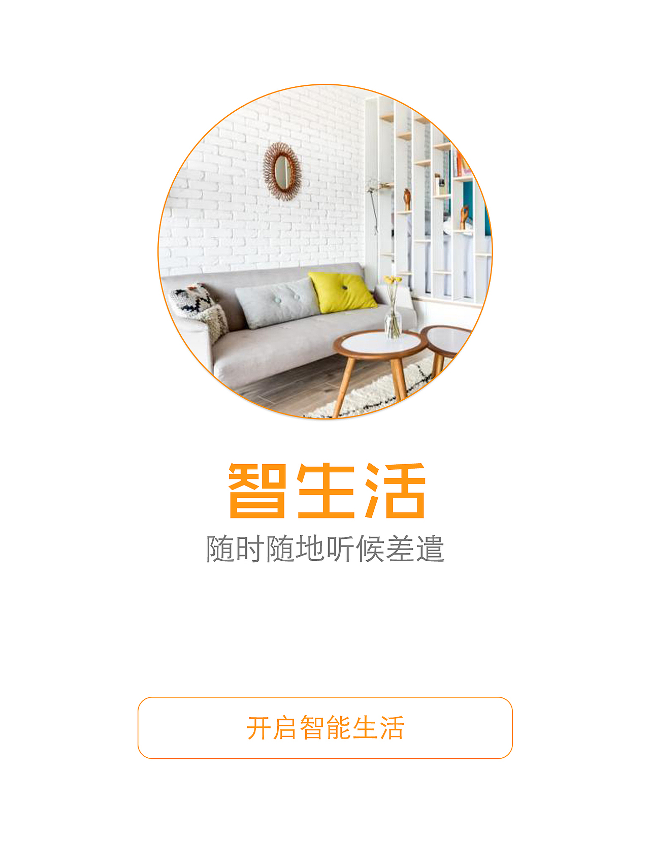 智生活（图ZNTMxNjIwMTY=） - APP界面 - 站酷设计师小晓乐原创素材 - 站酷ZCOOL