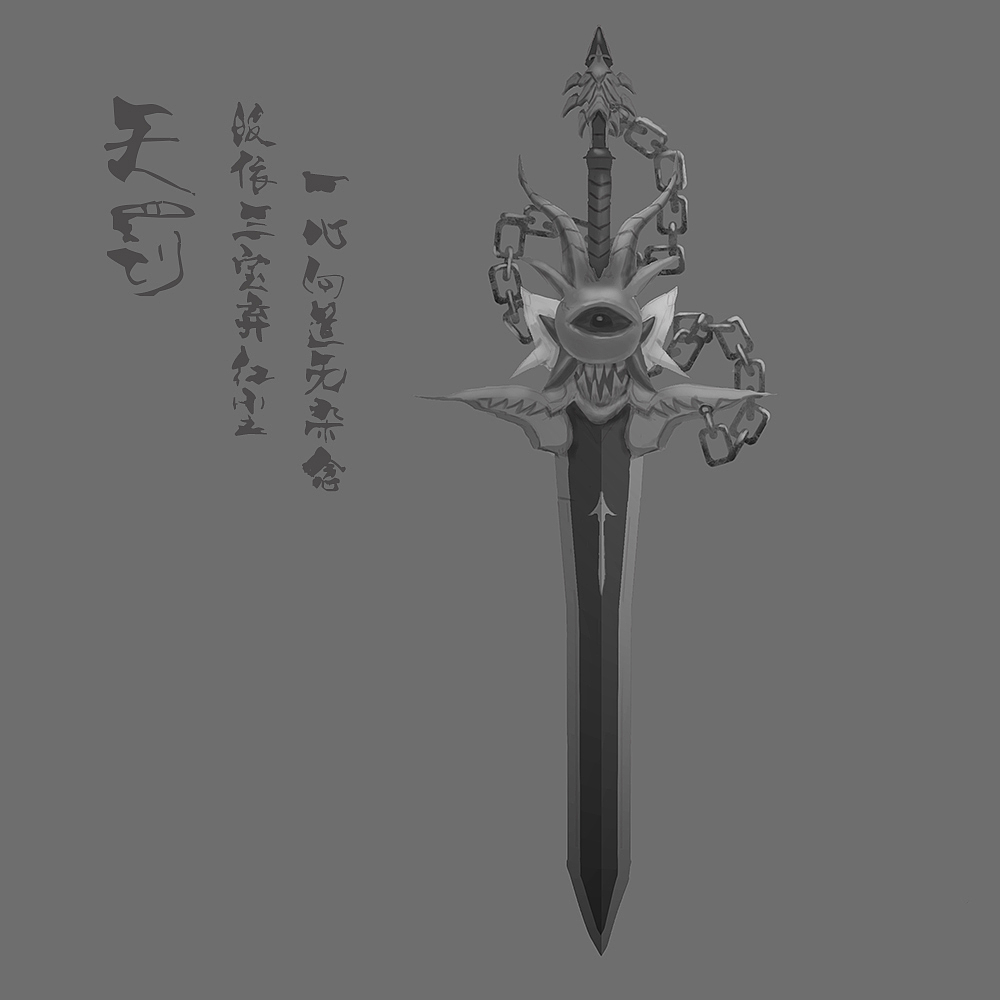 剑(画来玩玩^_^)