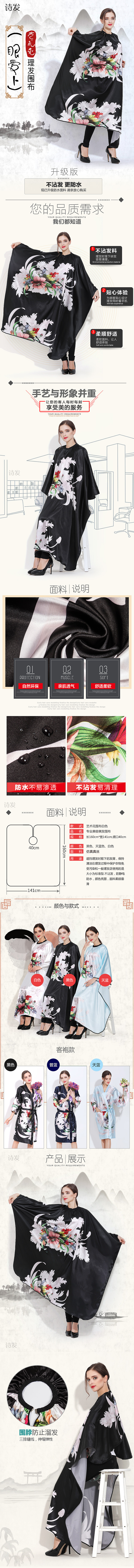 美容美发理发围布 艺术风围布 详情页设计 电商设计（图ZOTQzMTU2MDg=） - 电商 - 站酷设计师盈米设计原创素材 - 站酷ZCOOL
