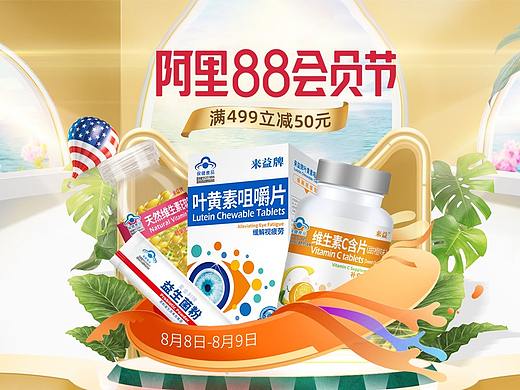 阿里88会员节