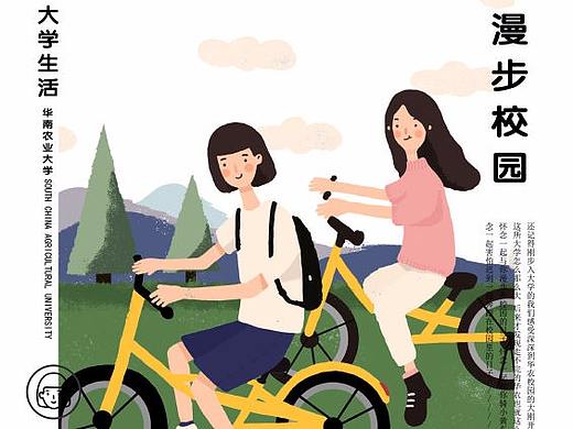 我的大学生活