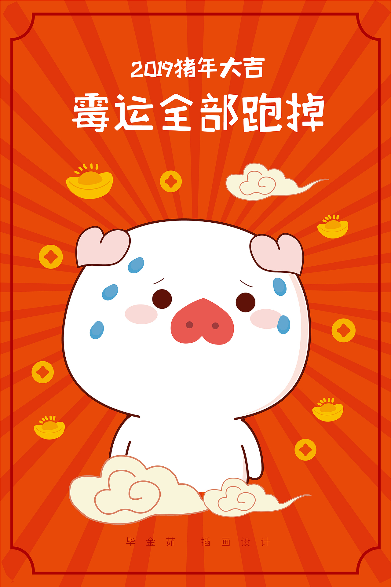 2019猪年大吉猪小爱表情包系列衍生品元宝猪福气满满（图ZMTQxODYzNzEy） - 网络表情 - 站酷设计师阿茹生肖IP原创素材 - 站酷ZCOOL