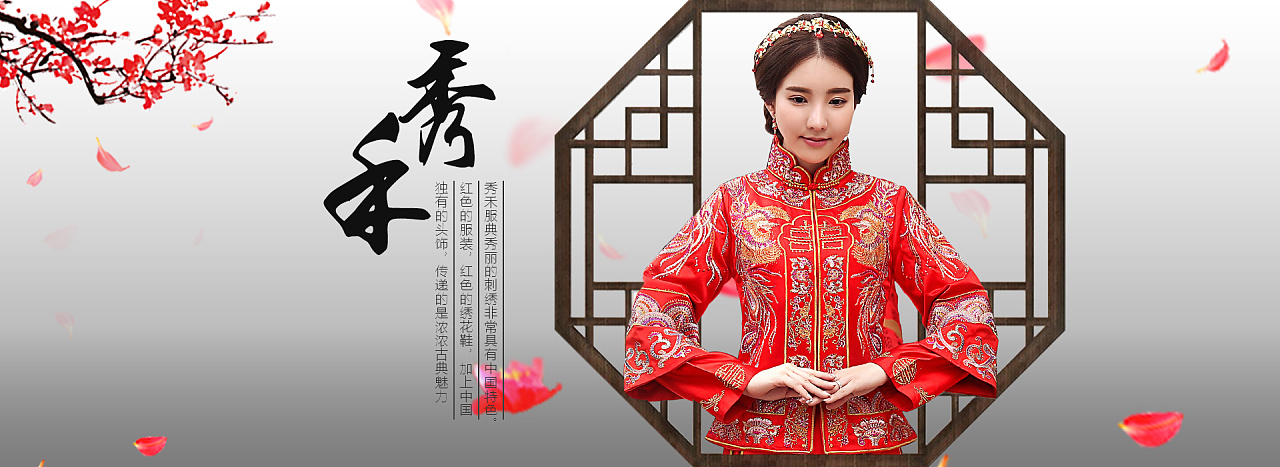 淘宝店秀禾服海报 - 原创作品 - 站酷(zcool)