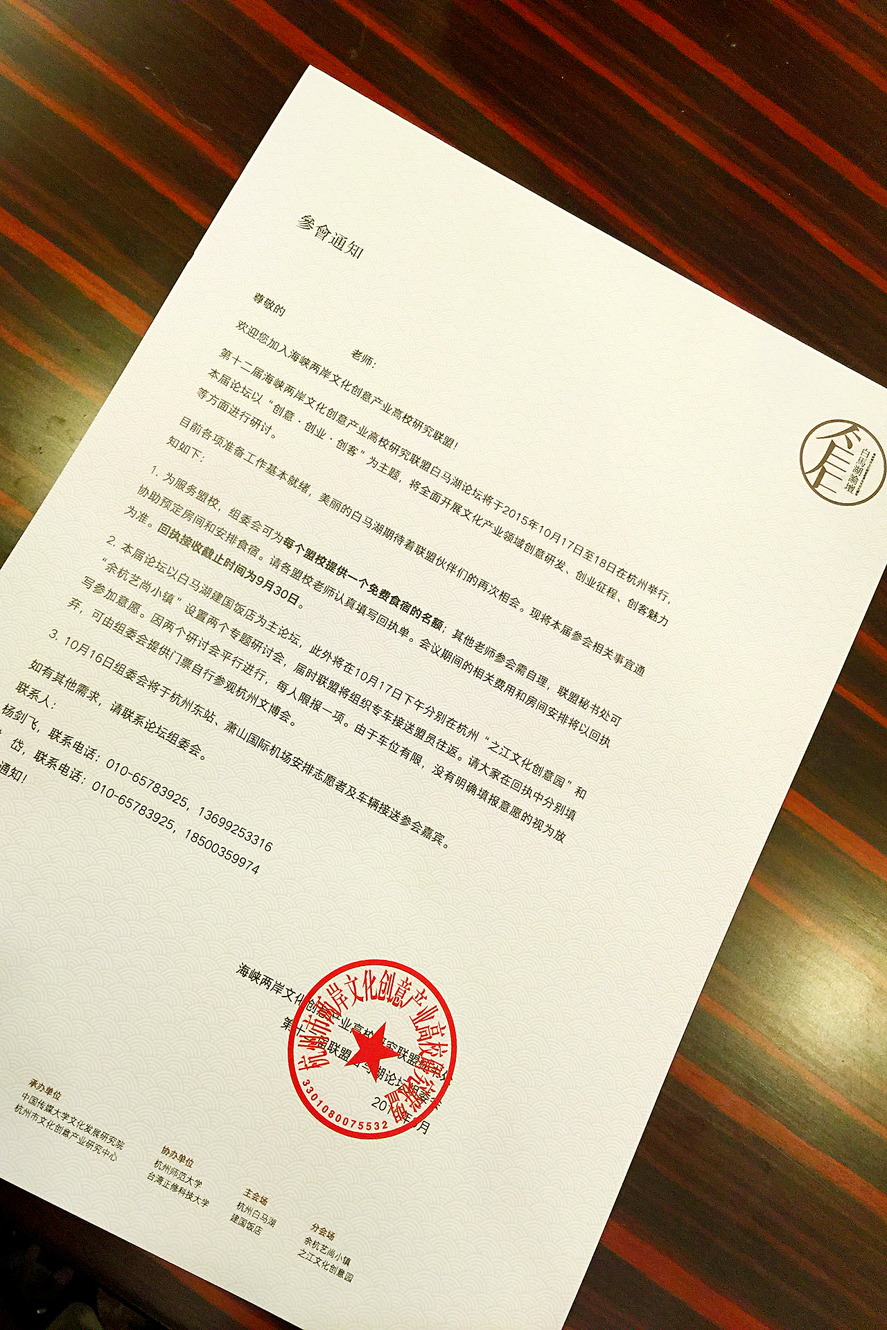 第十二届海峡两岸文化创意产业高校研究联盟白马湖论坛（图ZODI2Mzk1Njg=） - 其他平面 - 站酷设计师潇晓羽原创素材 - 站酷ZCOOL