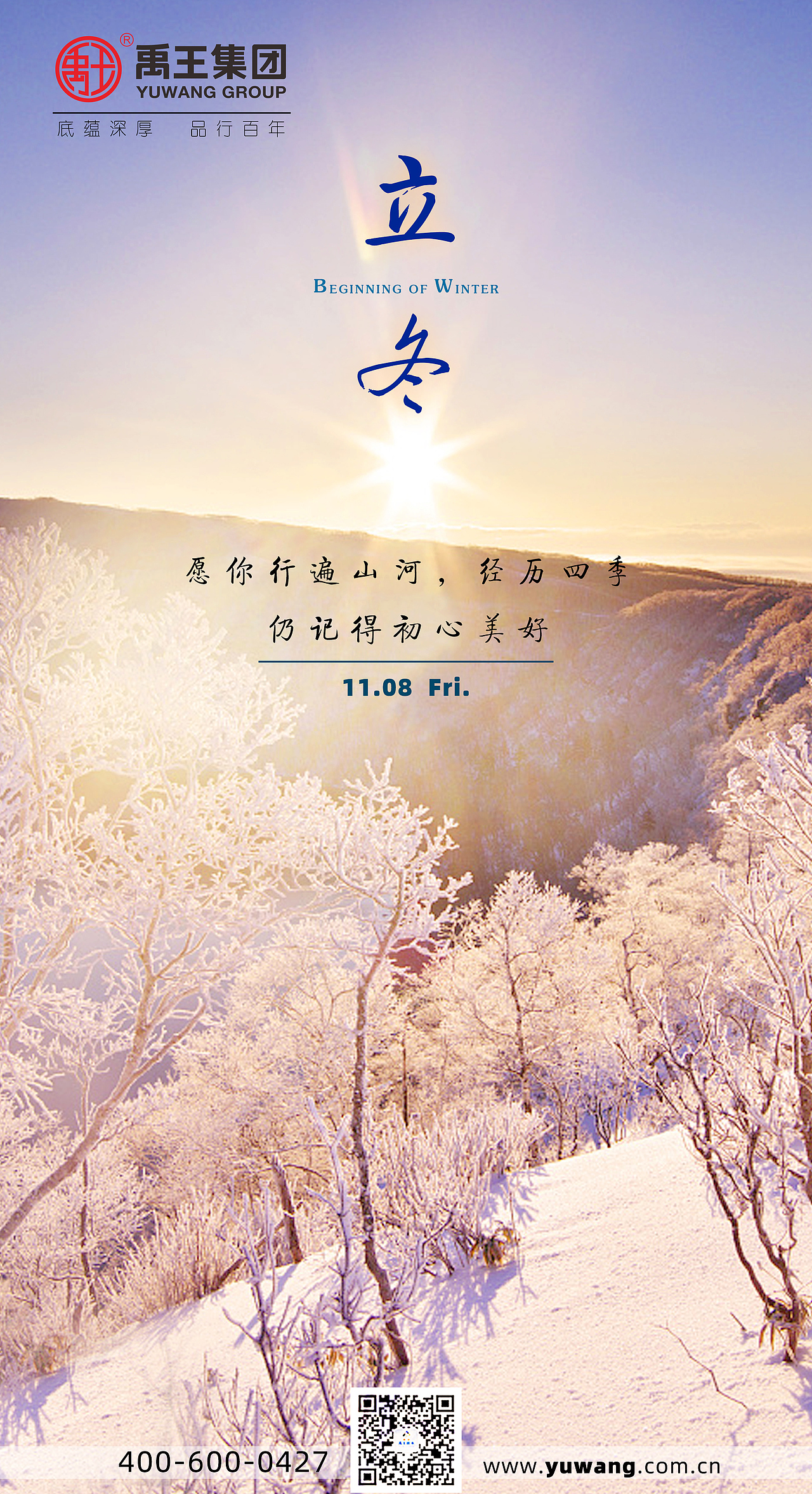 立冬节气微信海报（图ZMTg1MzgzMDQ0） - 宣传物料 - 站酷设计师小郭子0917原创素材 - 站酷ZCOOL