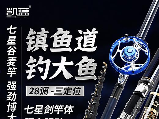七星谷麦鱼竿详情设计