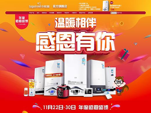 感恩节活动页面