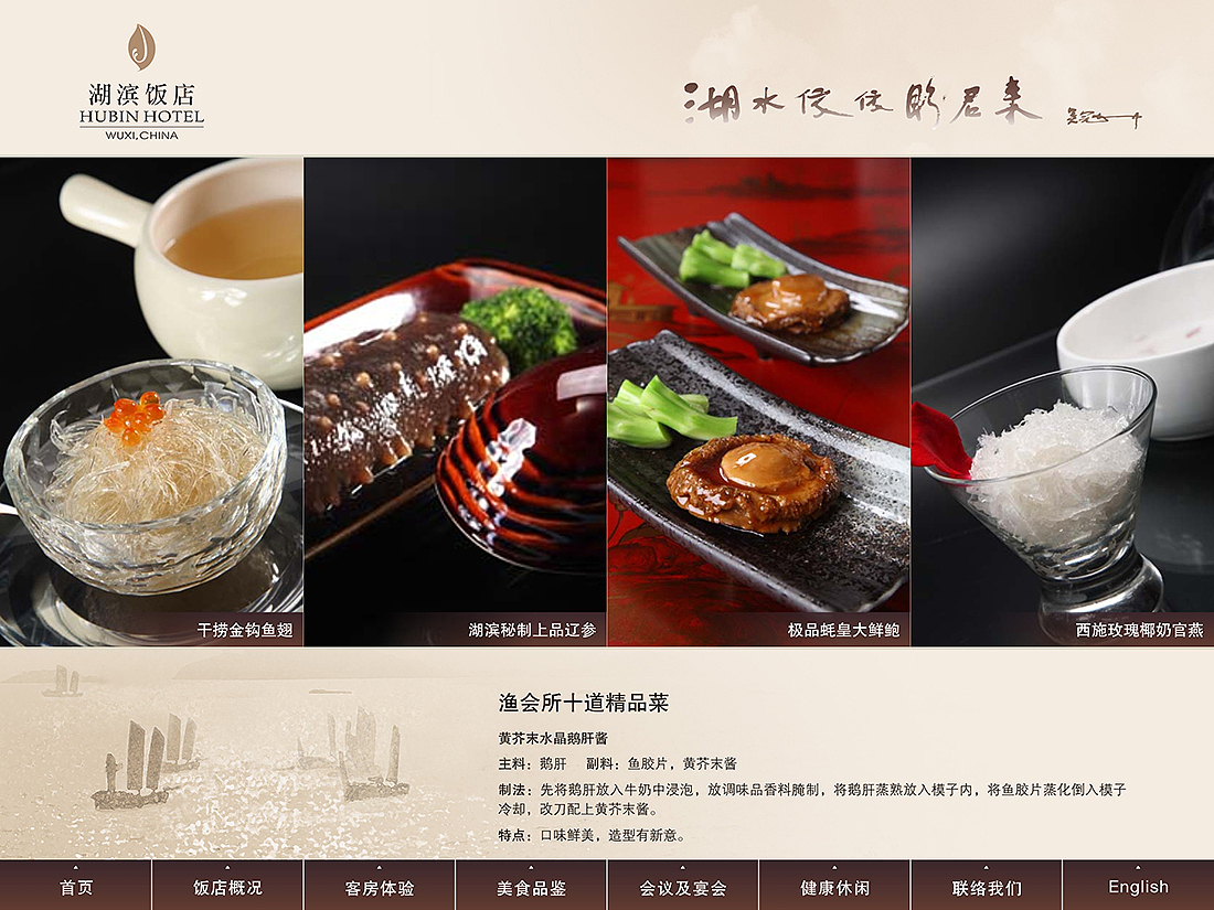 无锡君来湖滨饭店电子书设计(文案+电子宣传册设计)(图ZMjg1Njc4Mzg4) - 其他网页 - 站酷设计师周瑜汉星设计原创素材 - 站酷ZCOOL