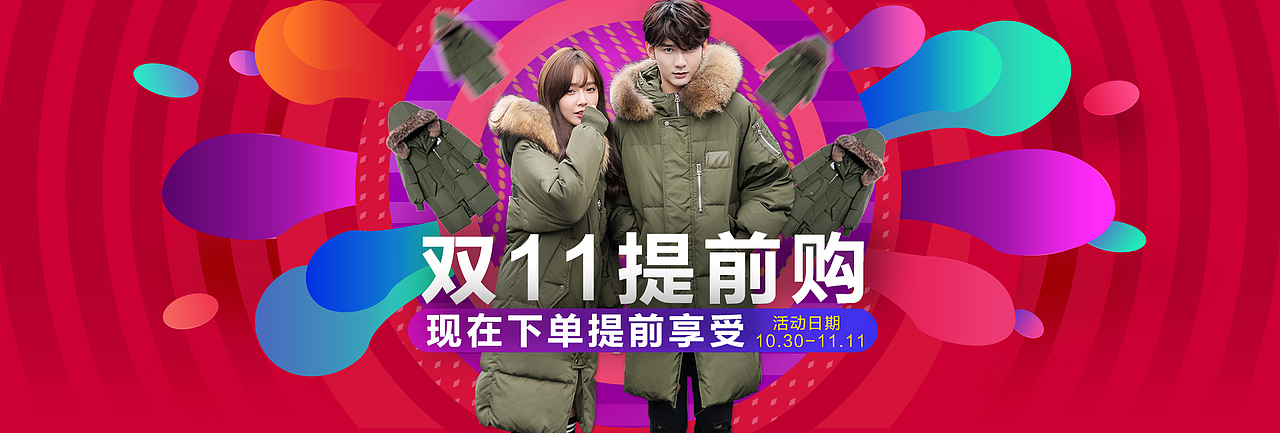 双11氛围海报  高端女装海报