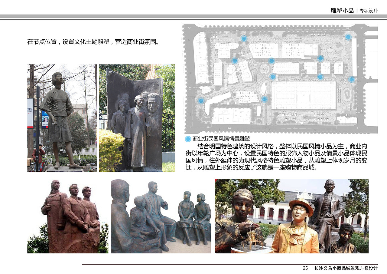 义乌小商品城景观方案深化设计（图ZNDc2NzUyODQ=） - 景观设计 - 站酷设计师畅美园林原创素材 - 站酷ZCOOL