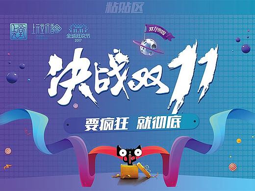 2017双十一物料