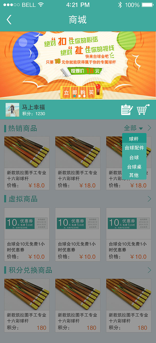 台球会APP  UI设计稿