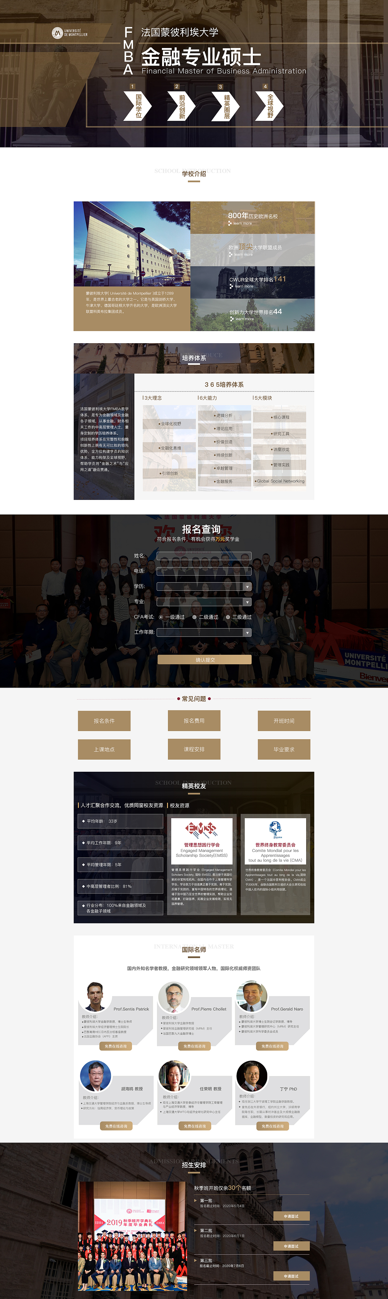 蒙彼利埃大学FMBA网页
