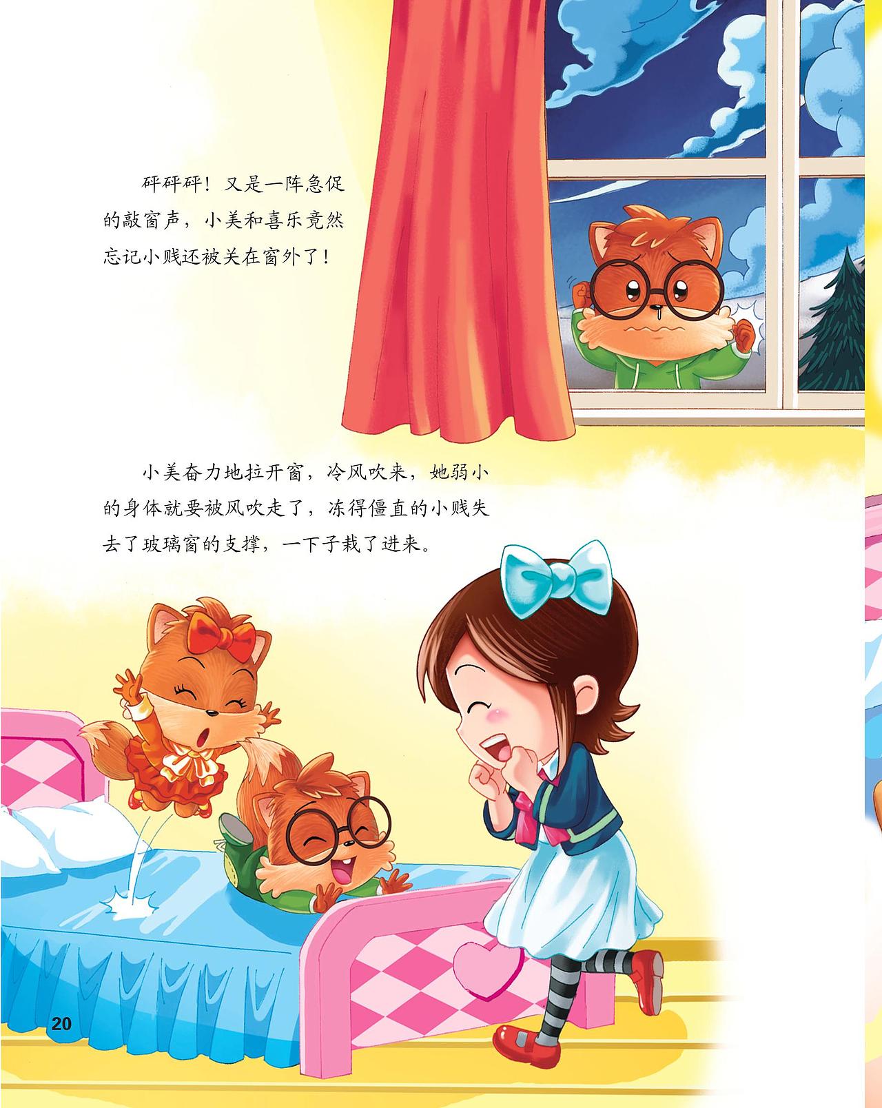 《三只松鼠》地球欢乐行-绘本（图ZNDQ4NjA2NDA=） - 儿童插画 - 站酷设计师松鼠IP内容中心原创素材 - 站酷ZCOOL