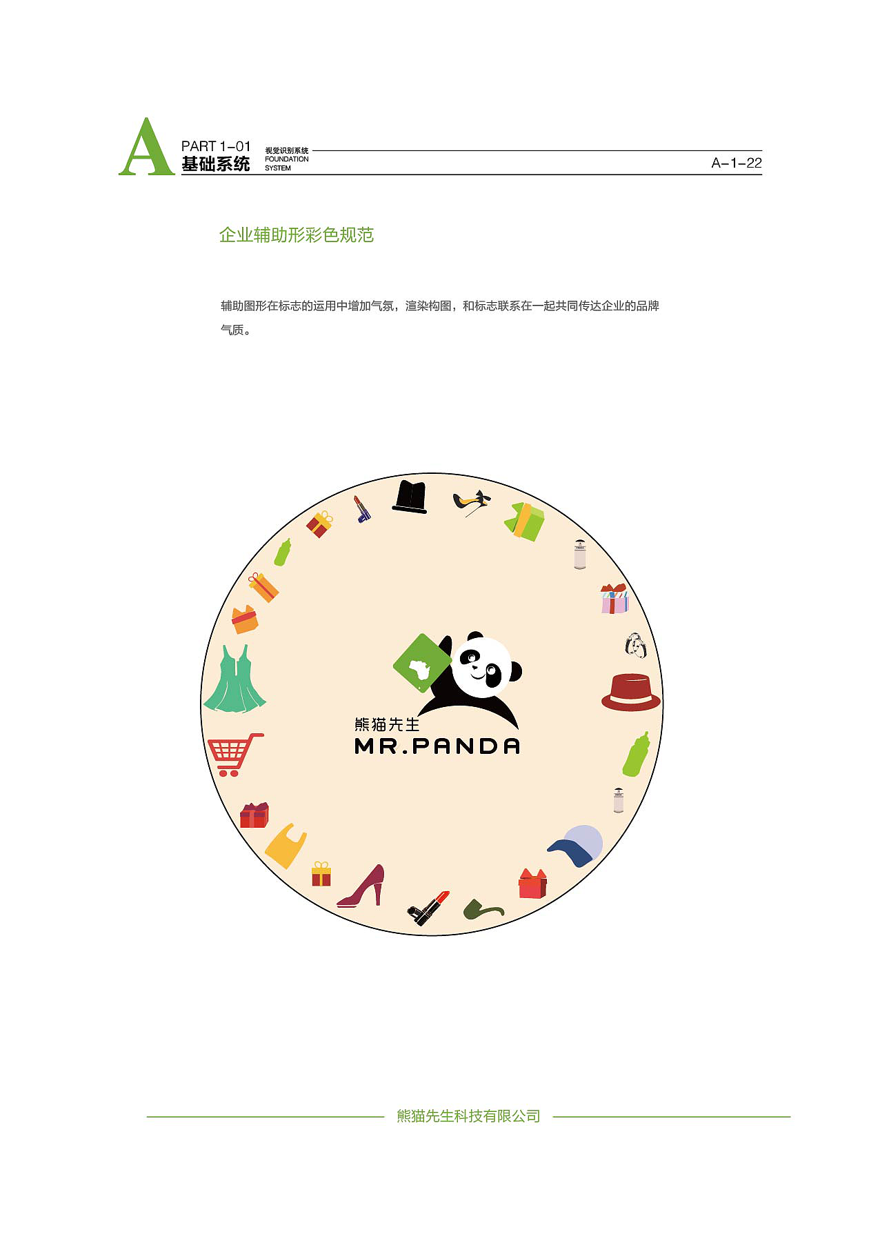 熊猫先生爱代购