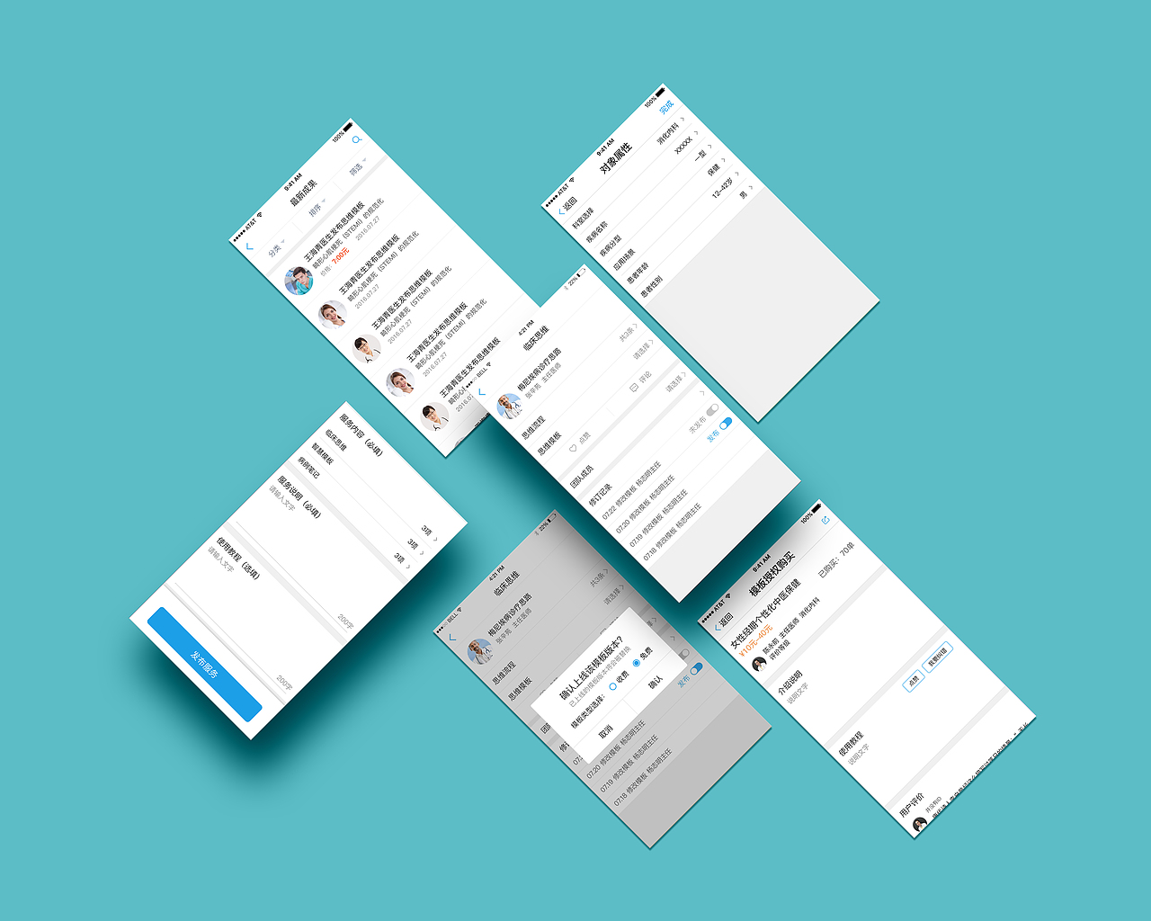 医学类APP及h5页面