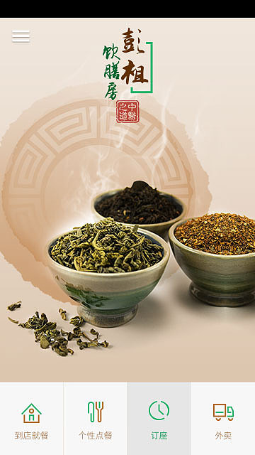 药膳订餐APP风格试稿