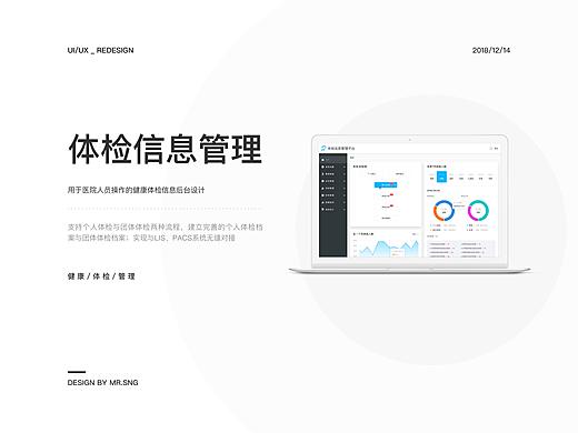 体检信息管理 - 全面实现智慧健康的信息化管理