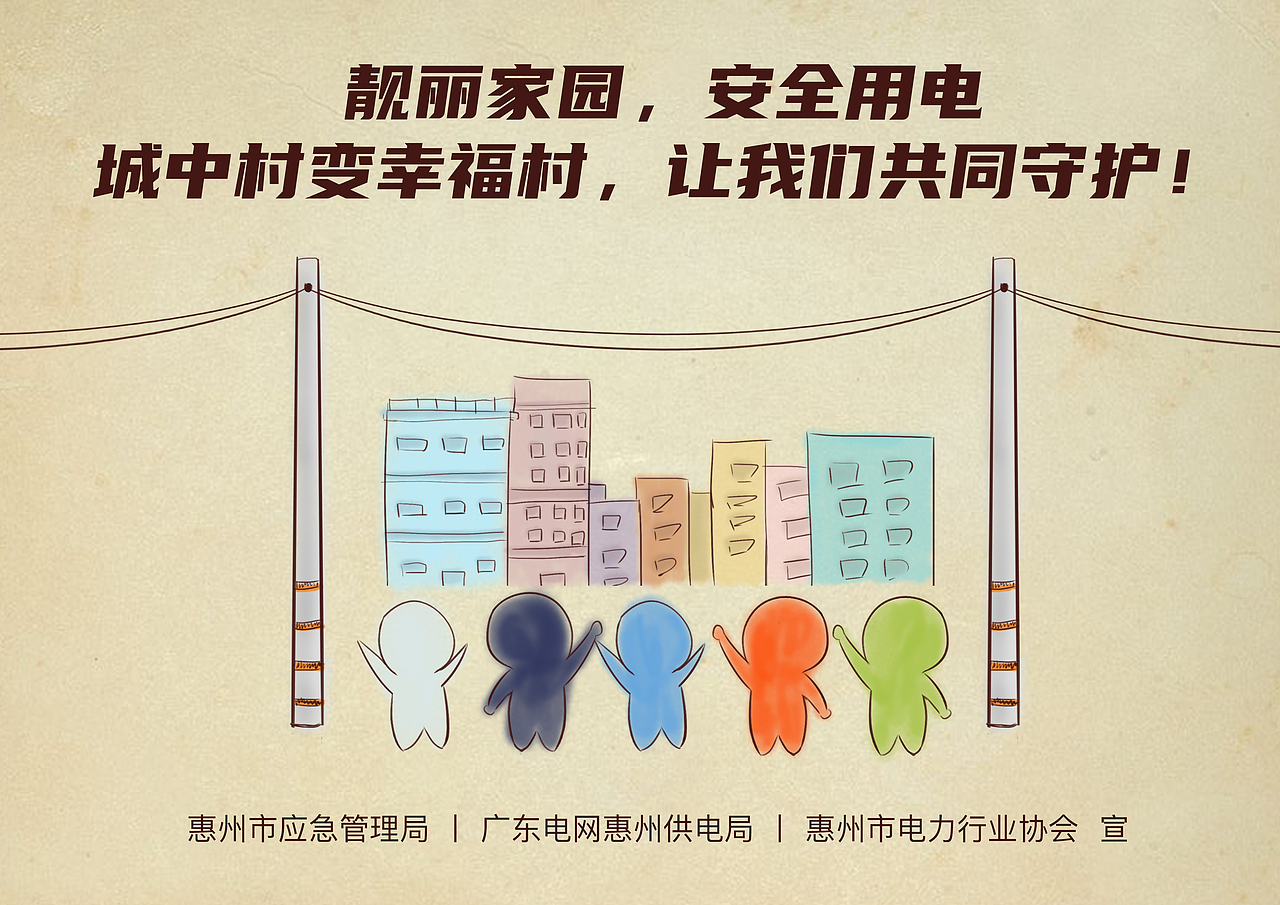 亮丽家园，安全用电条漫（图ZMjM5NDI4ODI0） - 中/长篇漫画 - 站酷设计师波利全開原创素材 - 站酷ZCOOL