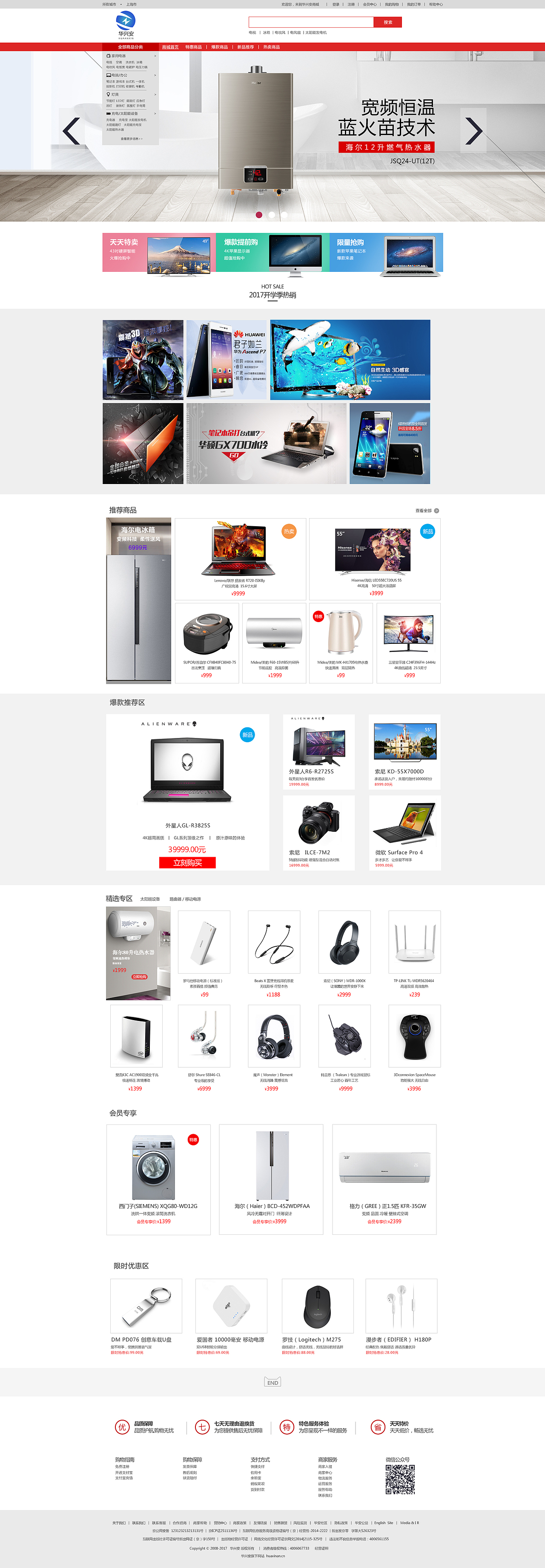 华兴安商城网站设计（图ZOTkyOTk5MDQ=） - 其他UI - 站酷设计师愚昧的埋葬原创素材 - 站酷ZCOOL