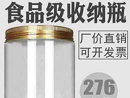 食品級收納瓶