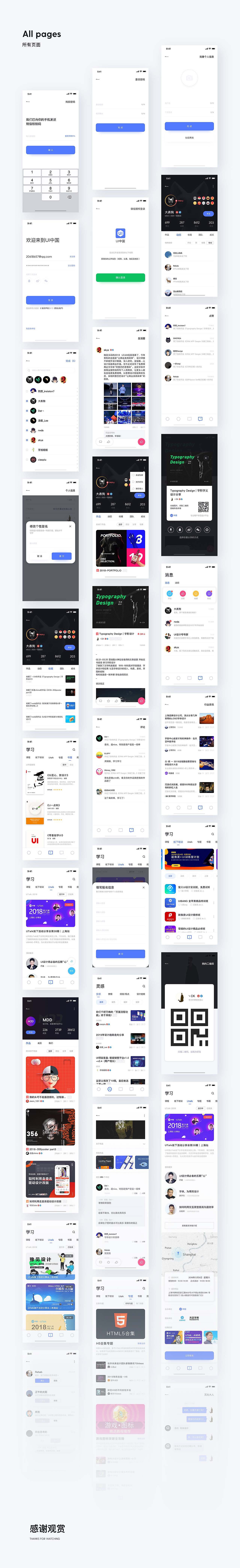 UICN APP Design | UI中国概念版移动端设计