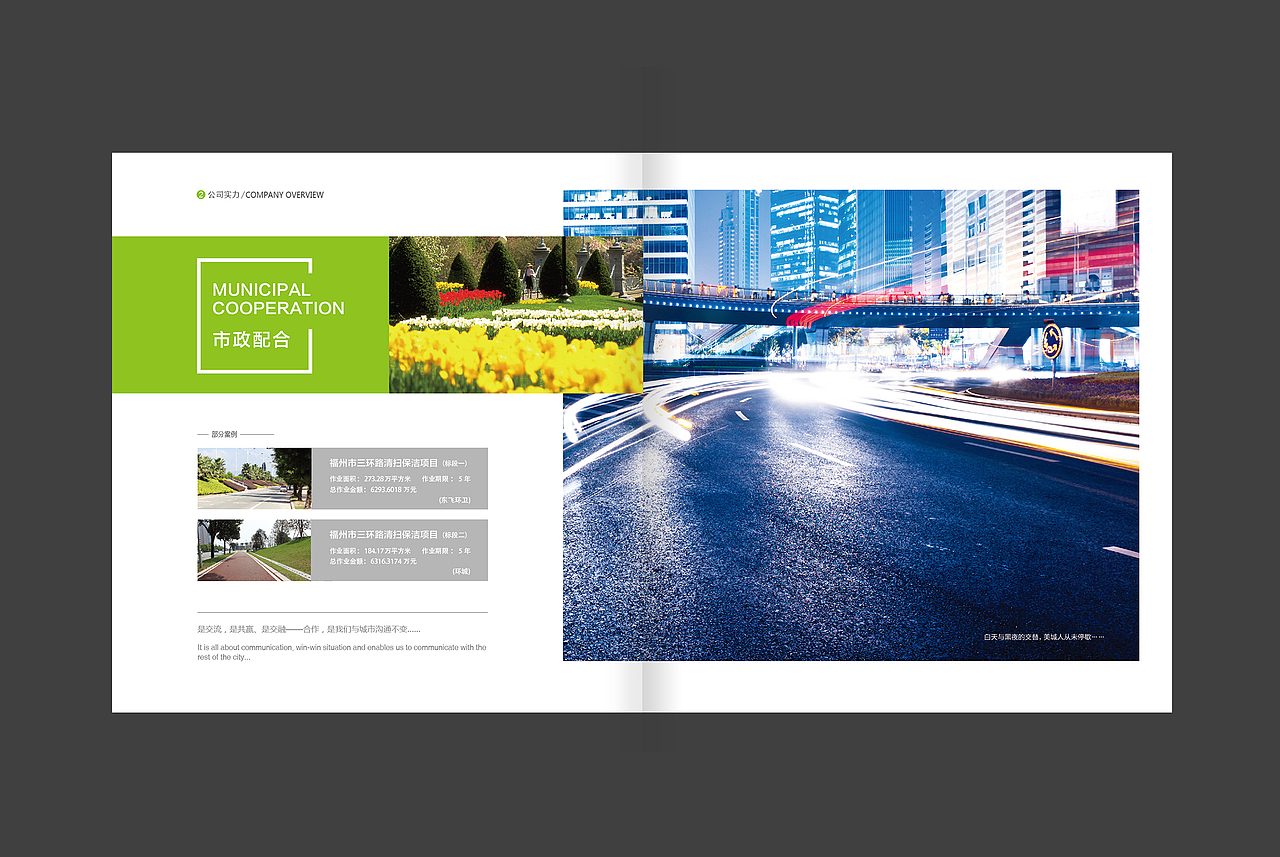 美城环境集团-画册设计