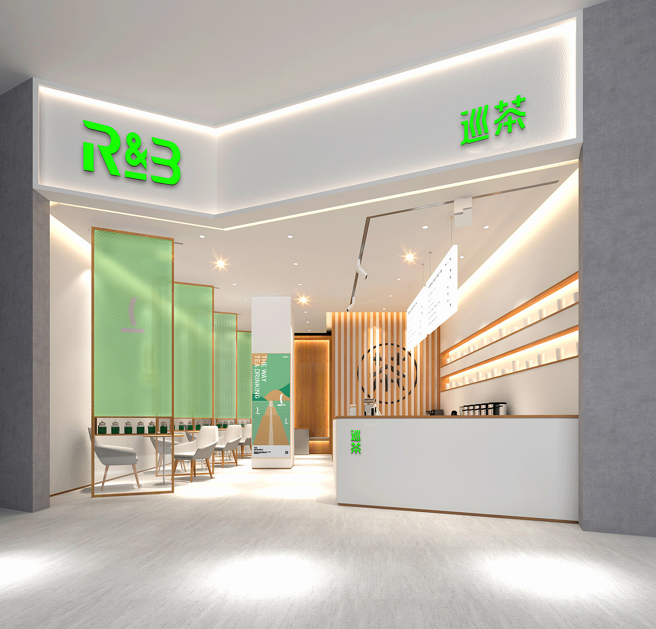 R&B巡茶品牌升级设计