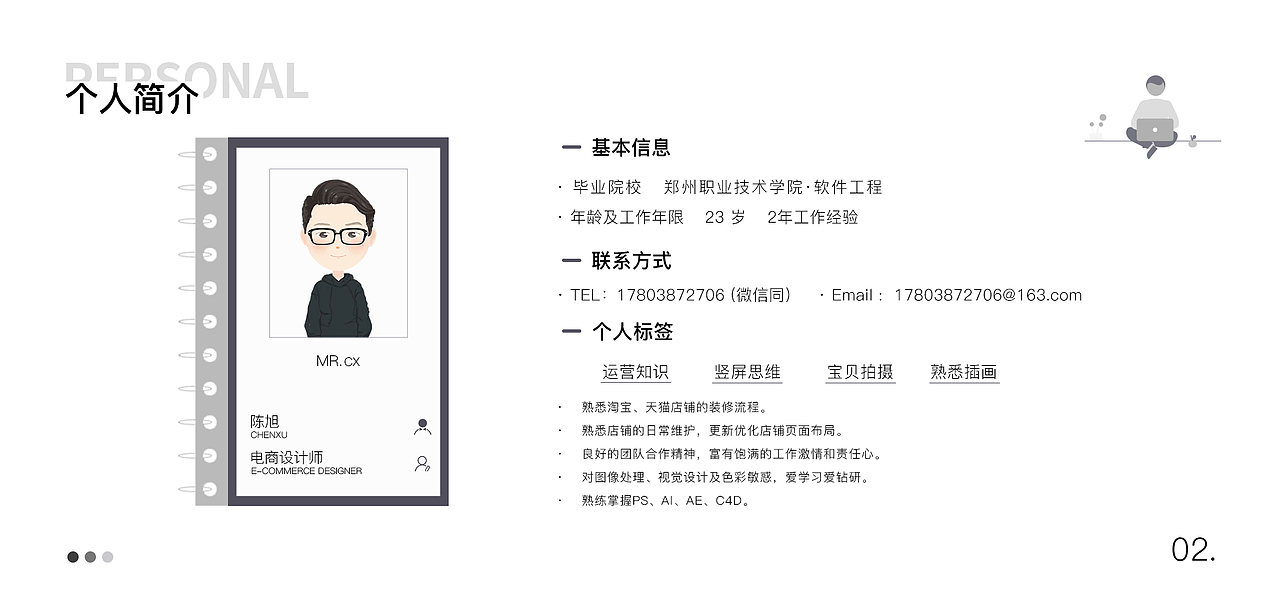 电商作品集-初稿