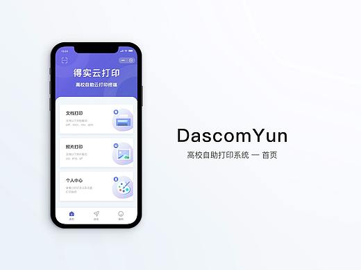 高校自助打印小程序