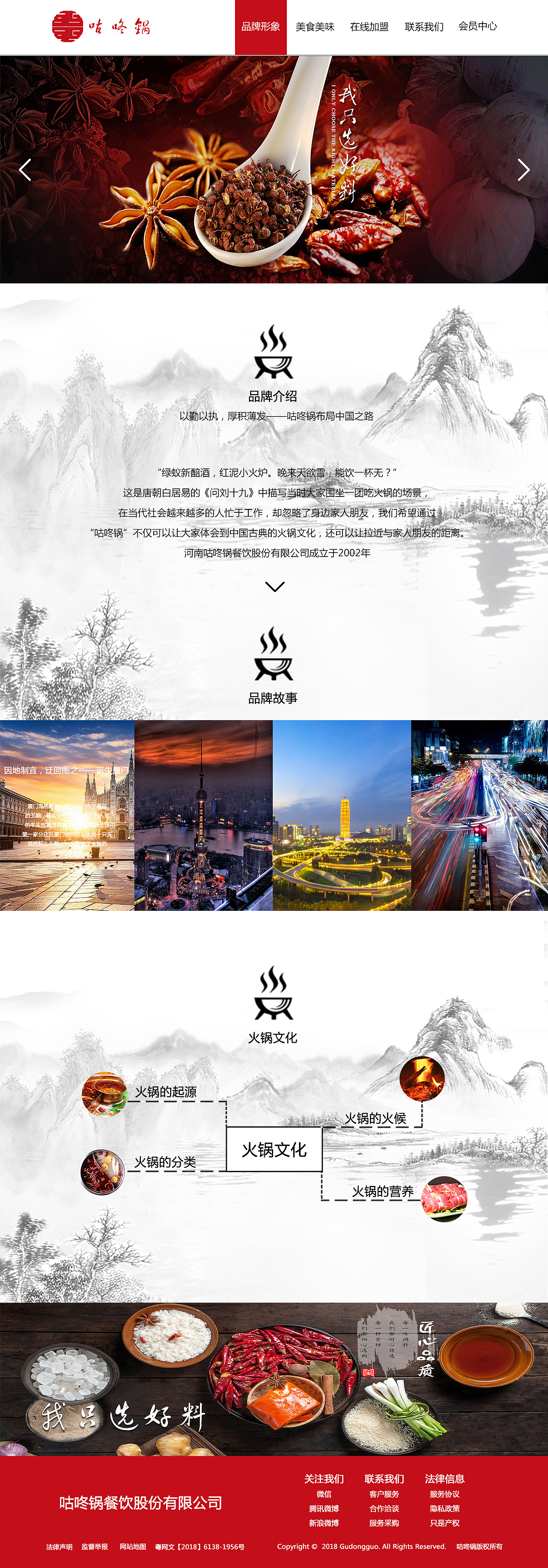 咕咚锅火锅网站