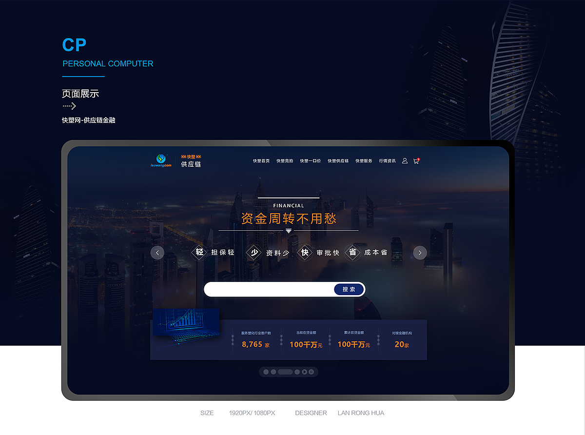 供应链金融PC端