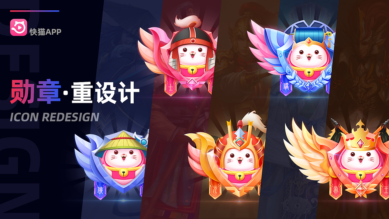 【快猫直播APP】勋章视觉升级设计（图ZMjM0MDcyMTA0） - 图标 - 站酷设计师养生打工人原创素材 - 站酷ZCOOL