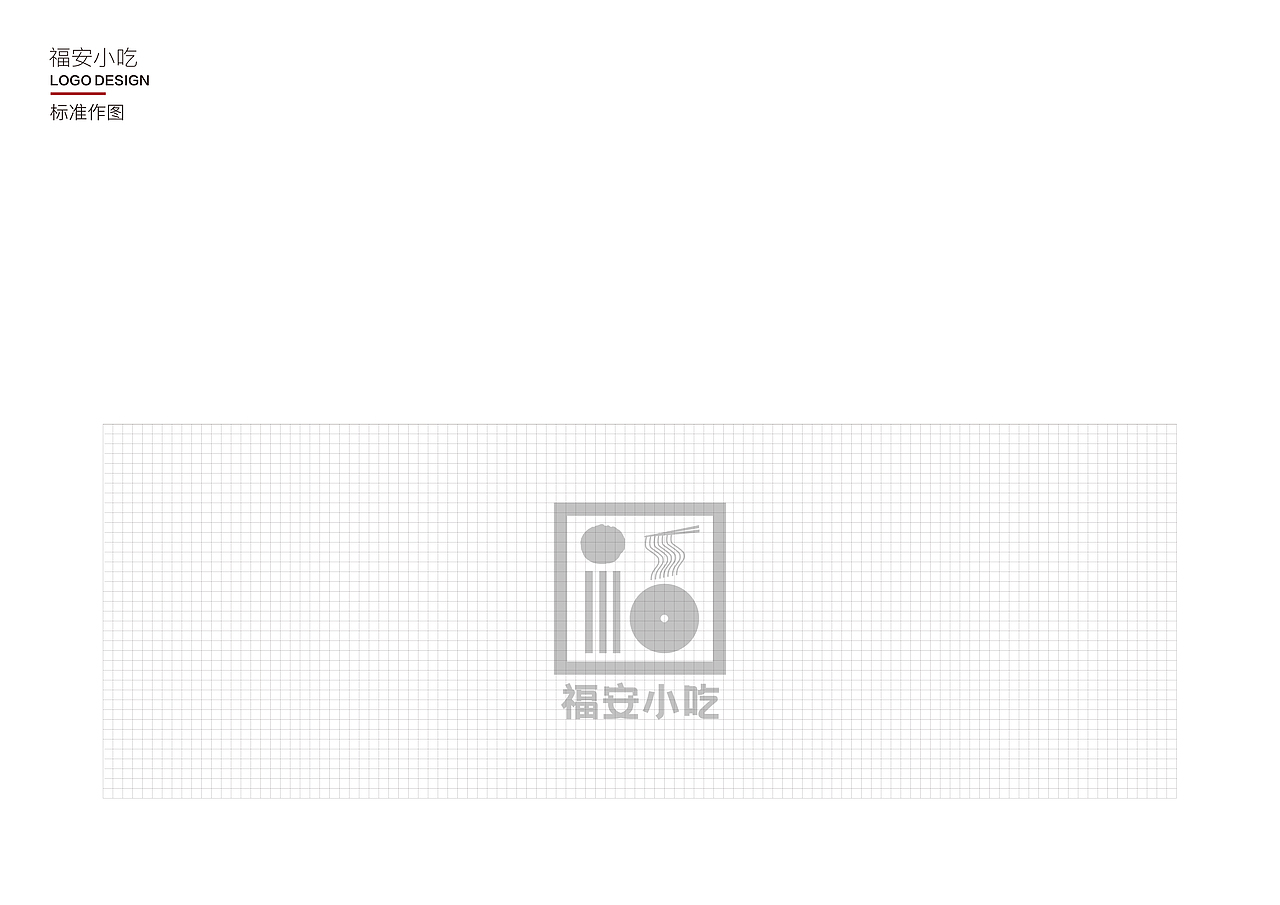 致艺设计|福安小吃商标标识