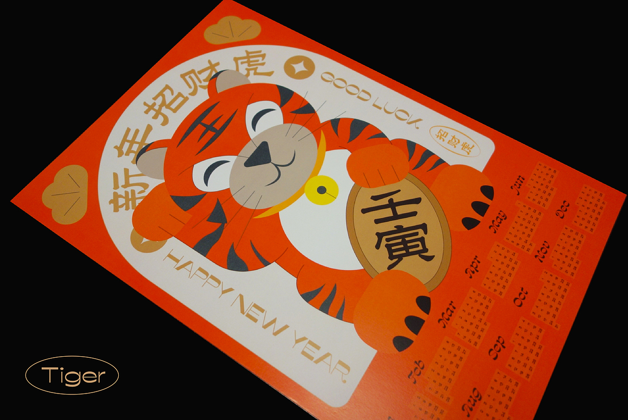 2022新年招财虎年历（图ZMjg4NTM5MjI4） - 海报 - 站酷设计师鱼丸的丸原创素材 - 站酷ZCOOL