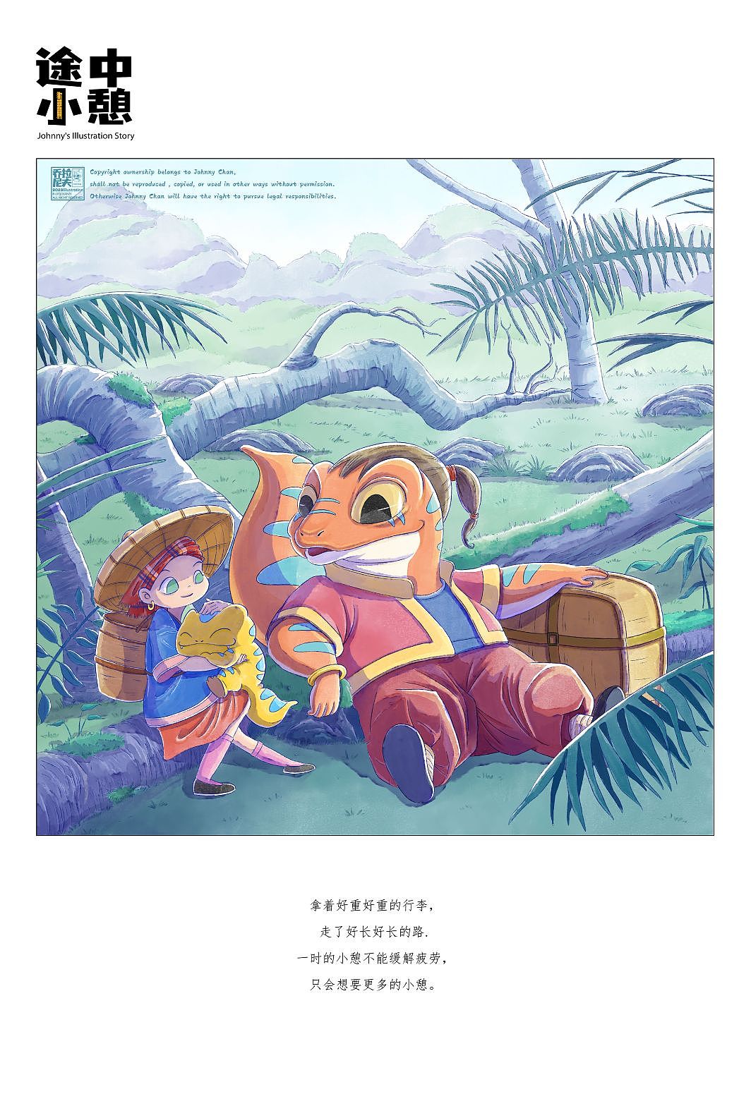 乔尼的插画故事#2