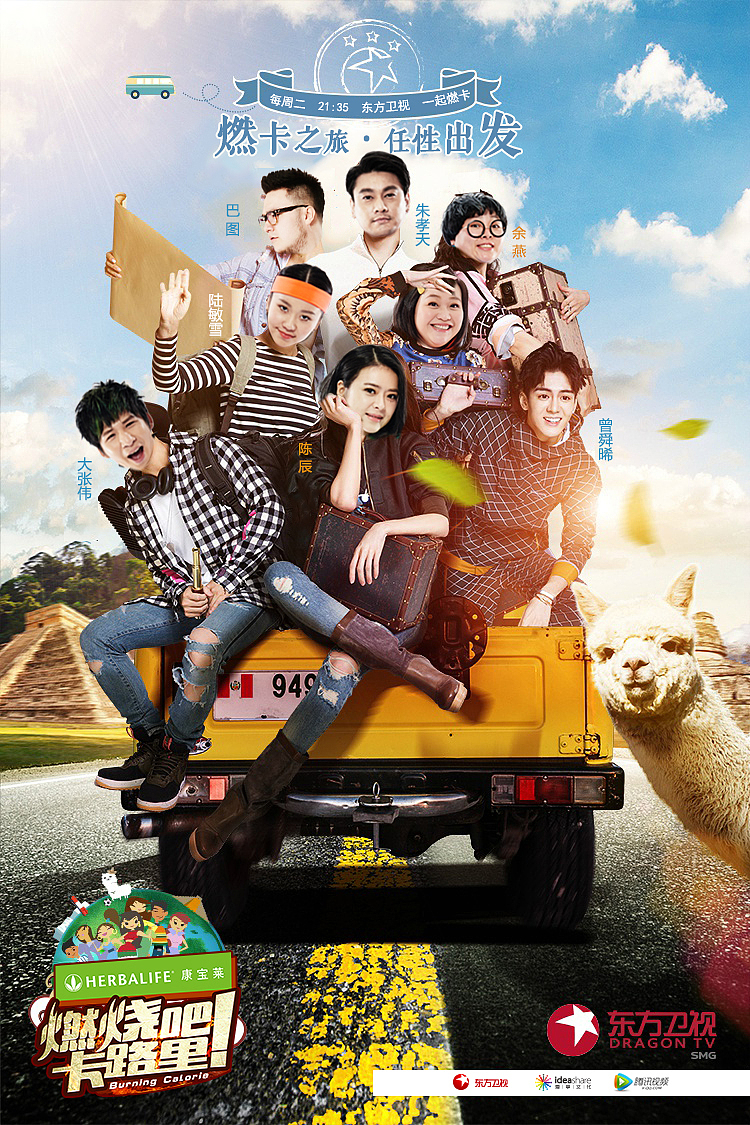 《燃烧吧!卡路里》恶搞海报