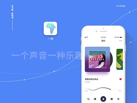 一乐 电台APP Design