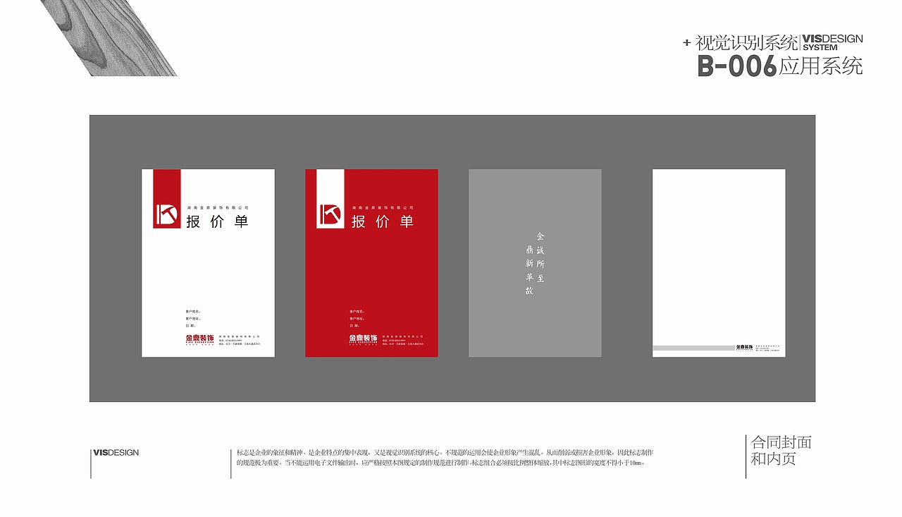 家装品牌－金鼎装饰－VI（图ZNDQ4NzgyNzY=） - 品牌 - 站酷设计师墨明奇妙666原创素材 - 站酷ZCOOL