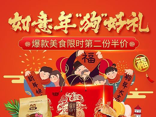 年貨節(jié)頁面（個人主頁-ZMjk1MjA1Mjg=） - 海報 - 站酷設(shè)計師小雞和小鴨的故事原創(chuàng)素材 - 站酷ZCOOL