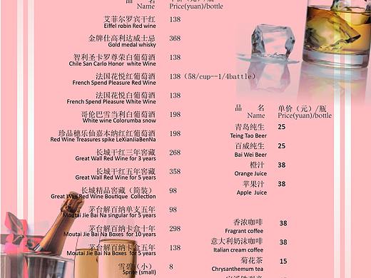 酒水单