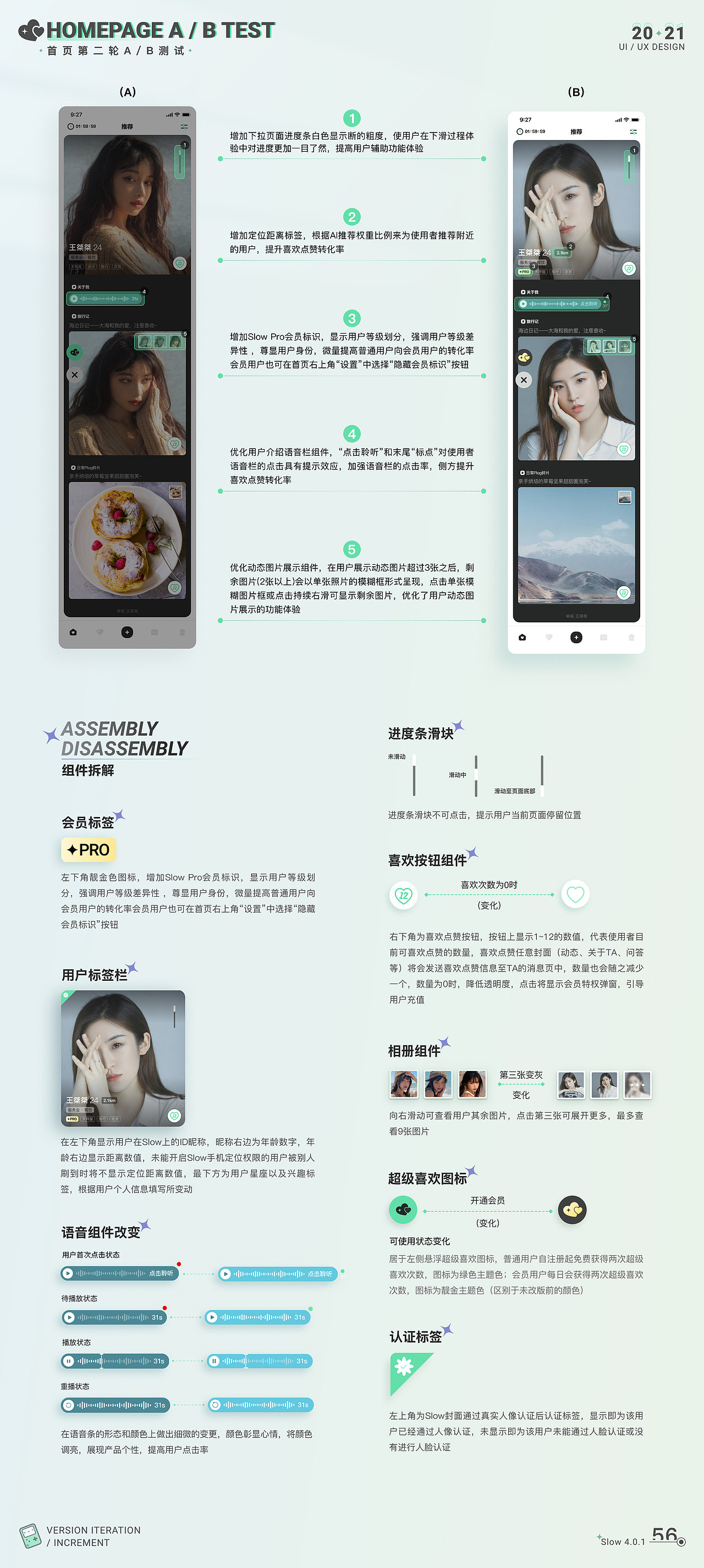 slow陌生社交增量设计