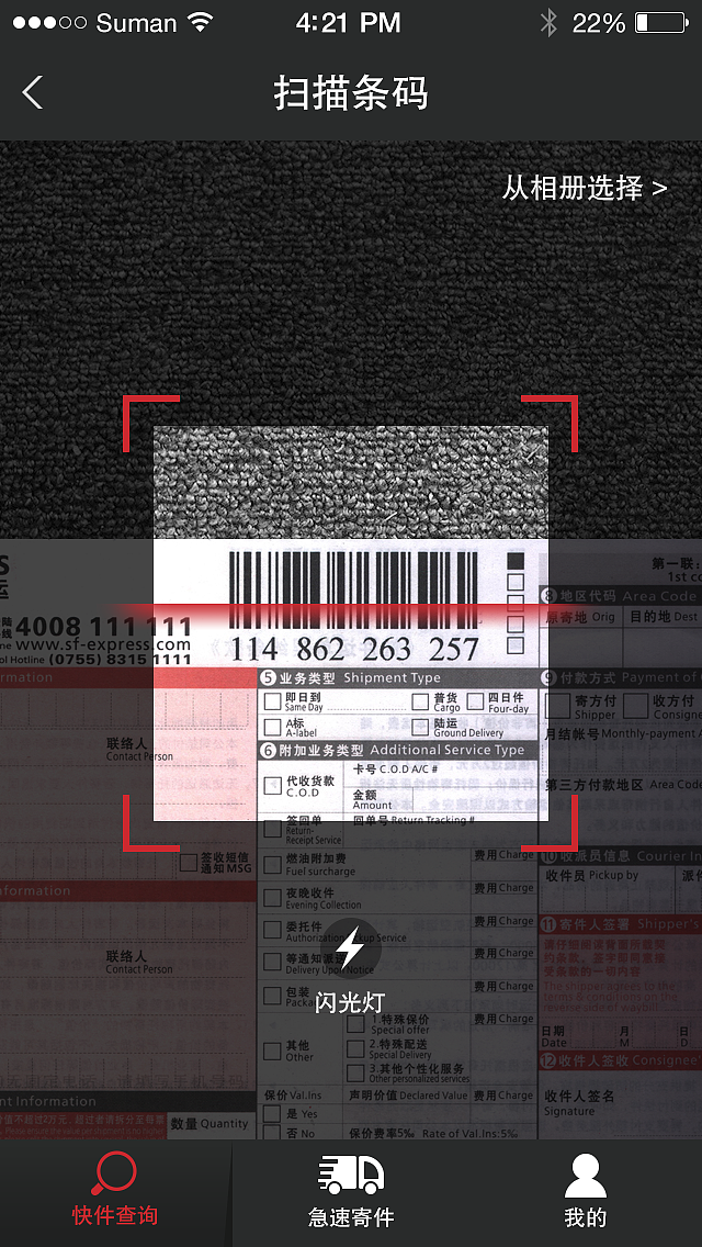 顺丰速运app redesign