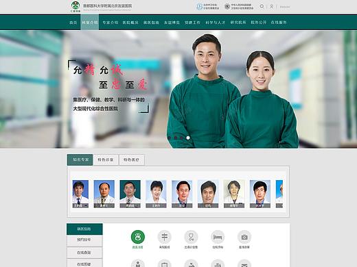 医院网站迭代练习（个人主页-ZNDE1MzAzNjQ=） - 其他网页 - 站酷设计师酷酷的阿门原创素材 - 站酷ZCOOL